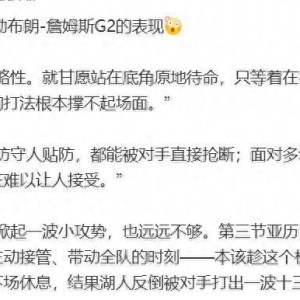 免费直播-香农夏普怒批詹姆斯G2拉胯！整场毫无侵略性，就站在底角原地待命